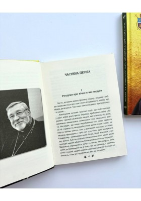 Пастирські роздуми про духовне та вічне